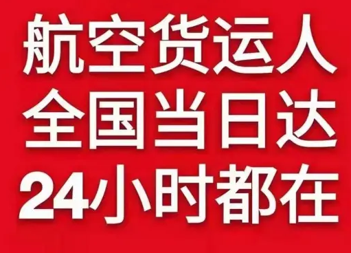 启阳航空快运货物、航空货运:物流行业各岗位招聘